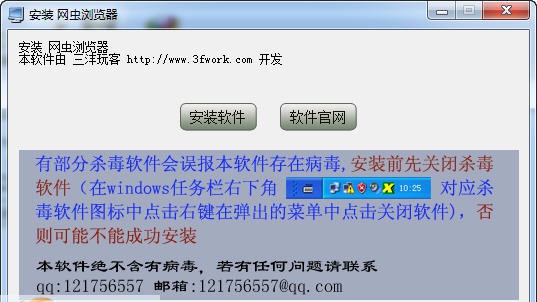 网虫浏览器 v2.07