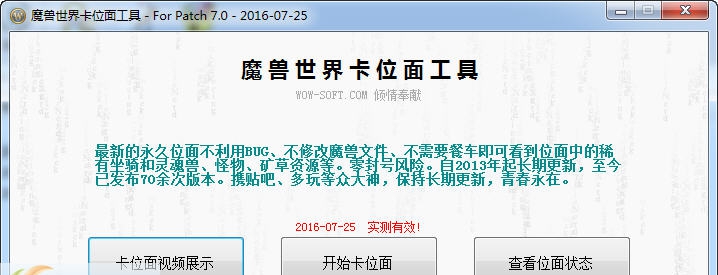 魔兽世界卡位面工具 v7.0.6