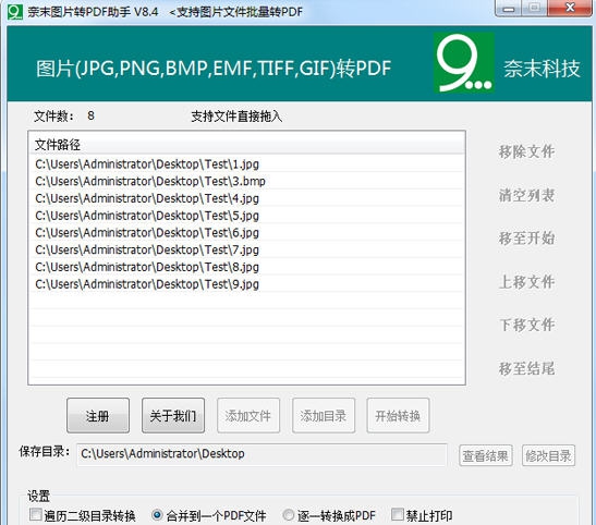 奈末图片合并转PDF助手 v9.10