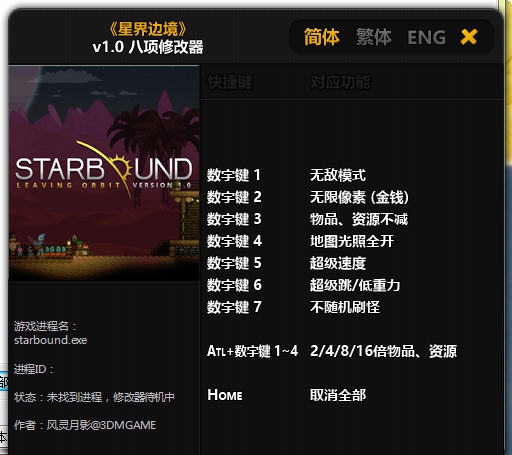 星界边境八项修改器 v1.0-v1.2.5