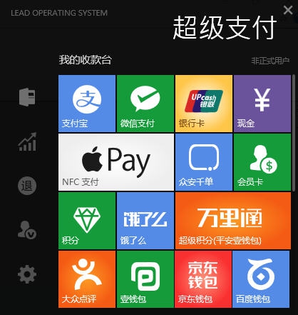 领美超级支付 v2.9.3.4