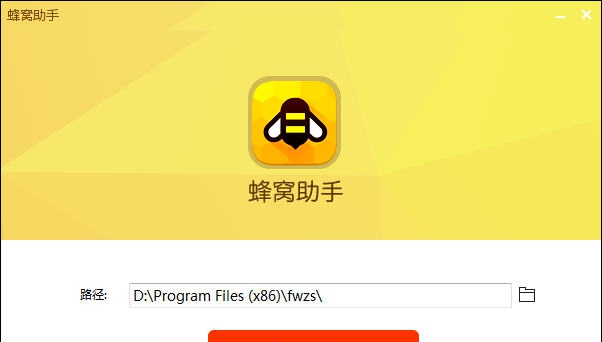 蜂窝助手 v1.9.12