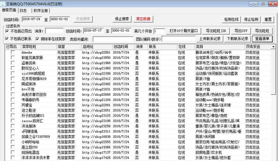 云系统淘宝新开店铺提取软件 V6.11