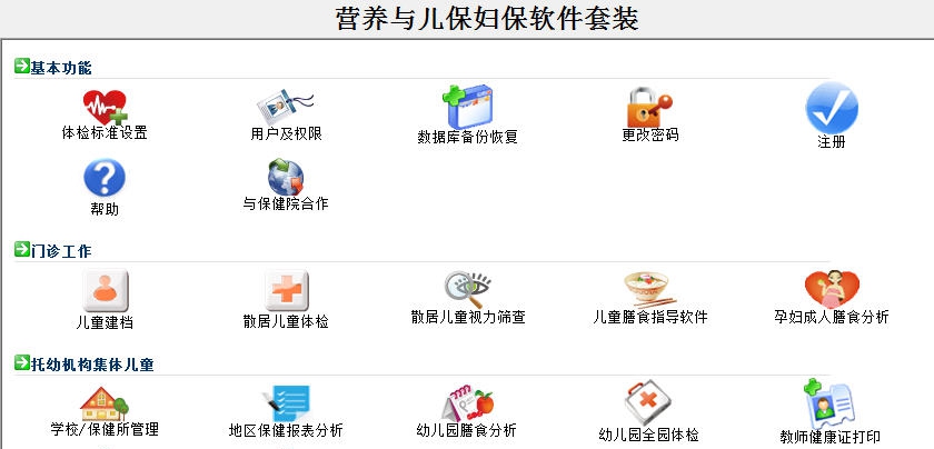 汉阳膳食营养分析软件 v20113