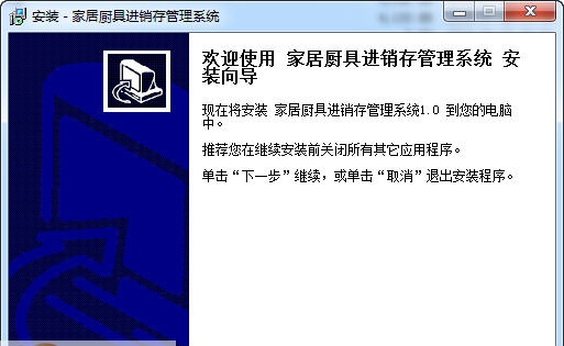 宏达家居厨具进销存管理系统 v1.5