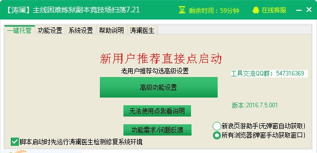 新浪神仙道2一键练号升级辅助工具 v2.2.7