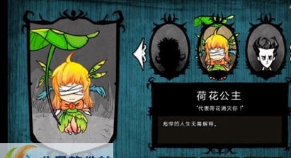 饥荒荷花公主MOD v2.5