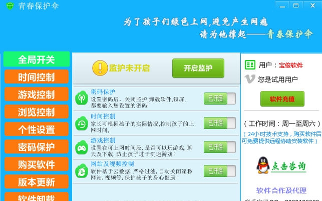 青春保护伞 v1.9