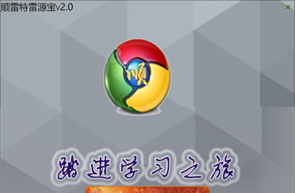 顺雷特雷源宝 v2.5