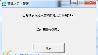 英魂之刃全图辅助 v20118