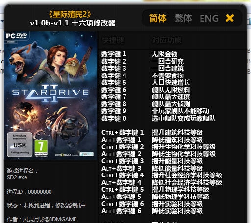 星际殖民2十六项修改器 v3.4