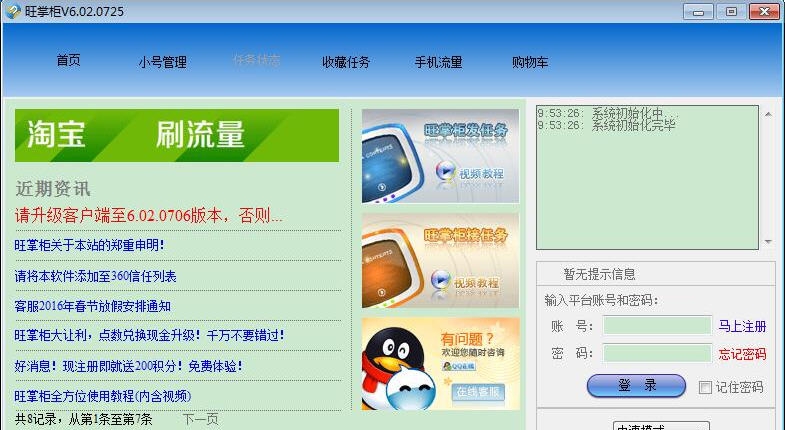 旺掌柜淘宝收藏助手 v10.00.1029