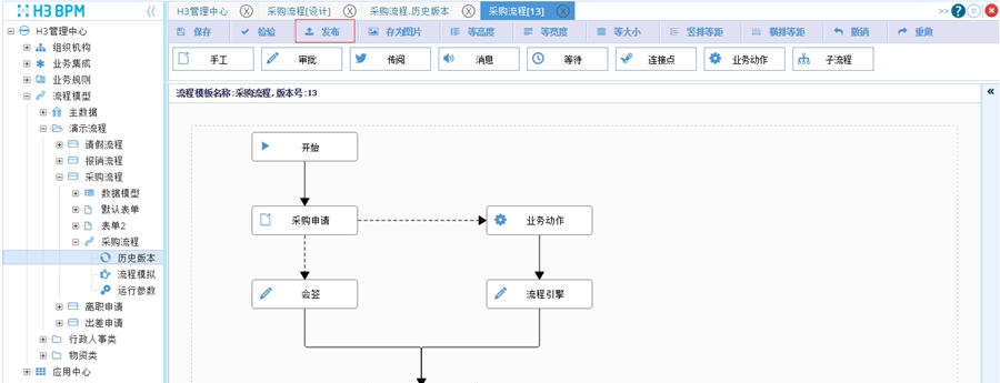 H3业务流程管理软件 v9.7