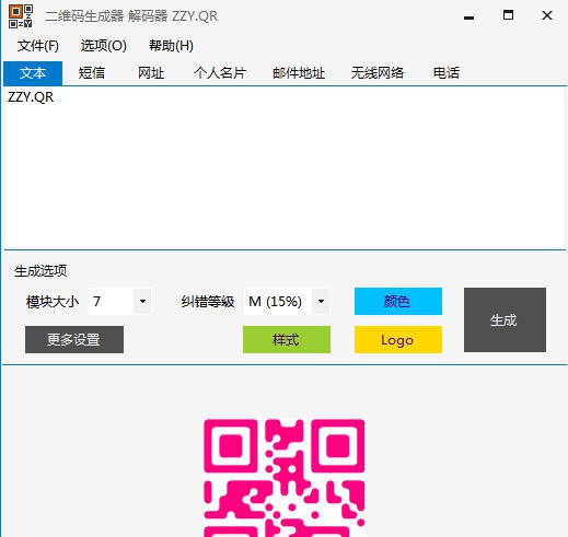 二维码转换软件 v3.10