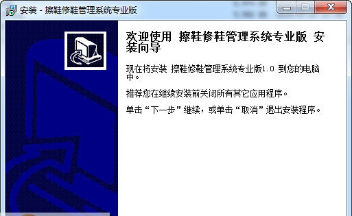宏达擦鞋修鞋管理系统 v1.9