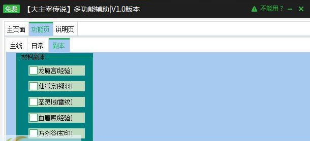 新浪大主宰传说一键挂机辅助工具 v2.2.7