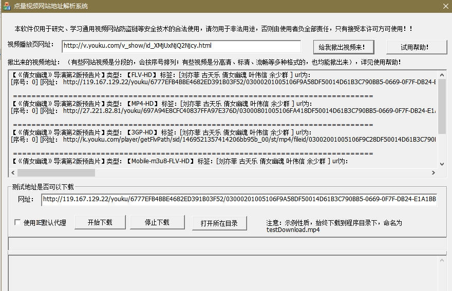 FLV视频地址嗅探下载器 v3.5.15