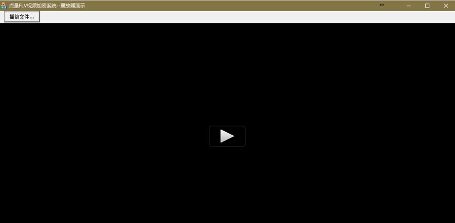 点量FLV视频加密系统 v1.5