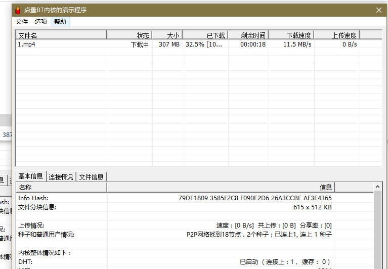 点量BT内核SDK(点量BT下载器) v3.7.13