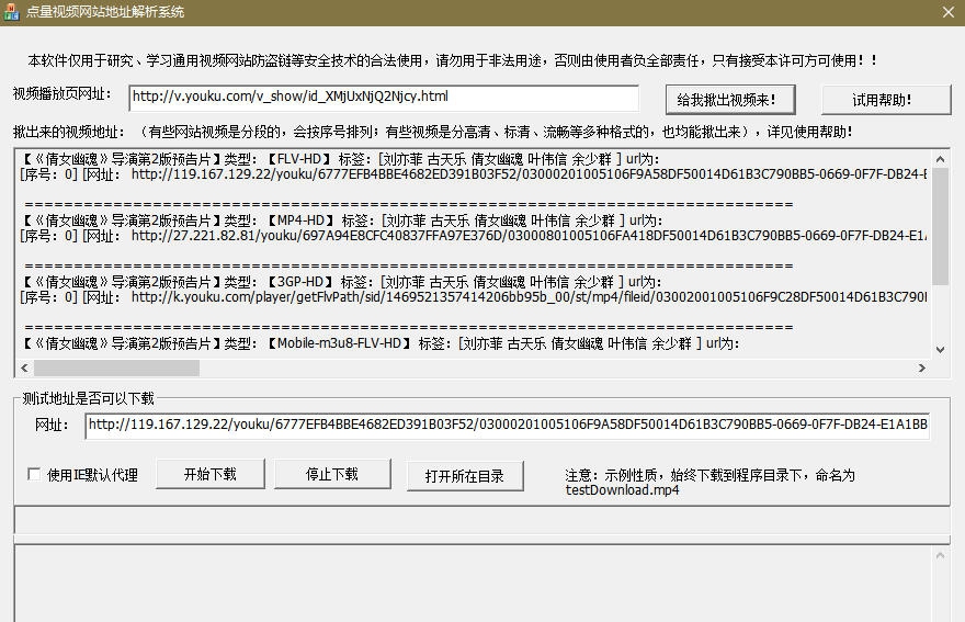 点量真实视频地址解析系统 v3.5.13