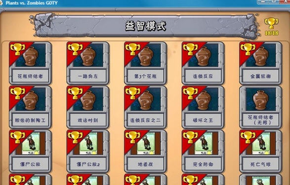 植物大战僵尸通关存档 鐎瑰瞼绶╲1.5