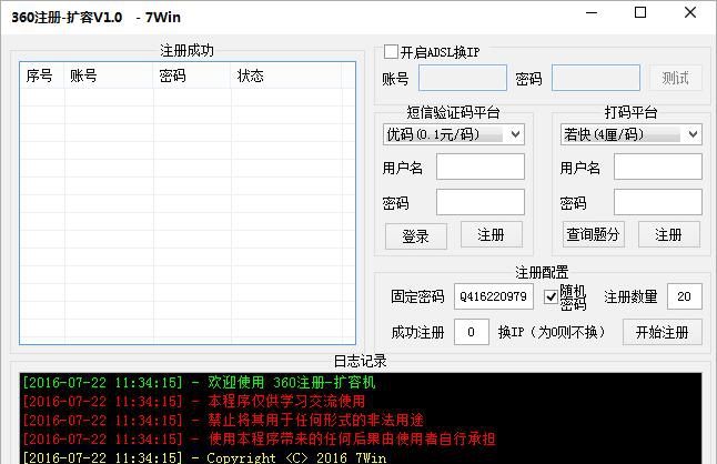 360注册扩容机 v1.4