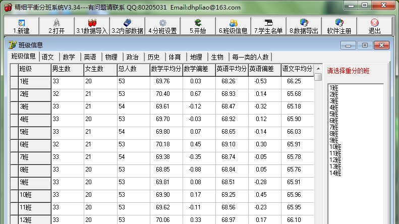 精细平衡分班软件 v3.39