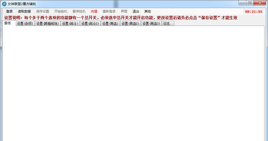 女神联盟2魔方辅助 v0.1.34.0128