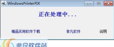 WindowsPrinterFIX v1.0.0.5