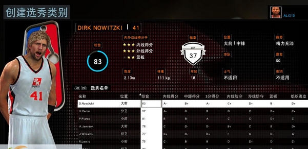 NBA2k16选秀补丁 v3.9