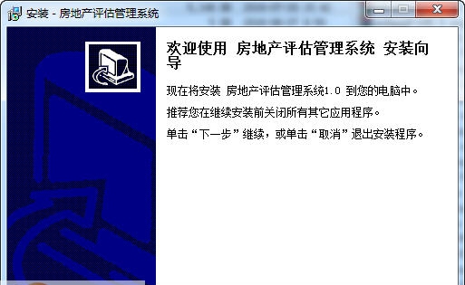 宏达房地产评估管理系统 v1.3