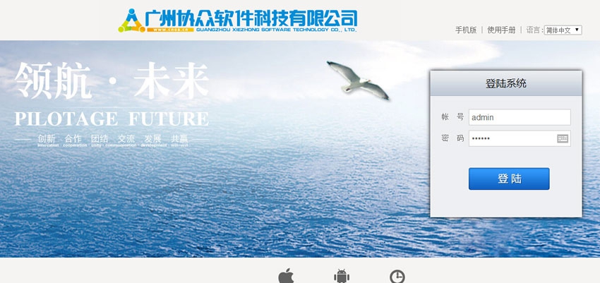 协众OA协同管理软件 v4.0.6