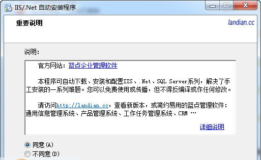 IIS/.Net自动安装程序 v1.8