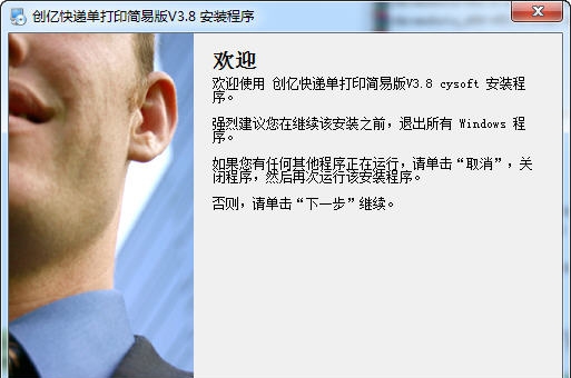 创亿物流快递单打印软件 v3.9