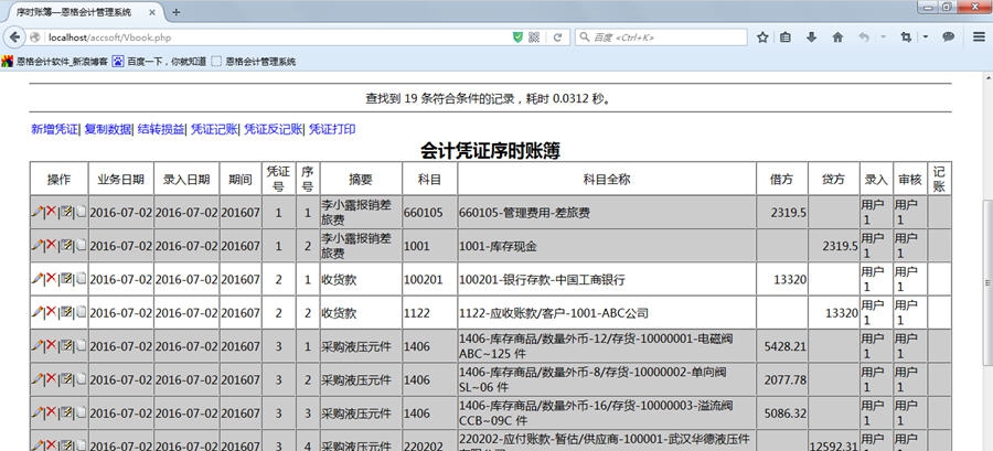 恩格会计软件 v1.6