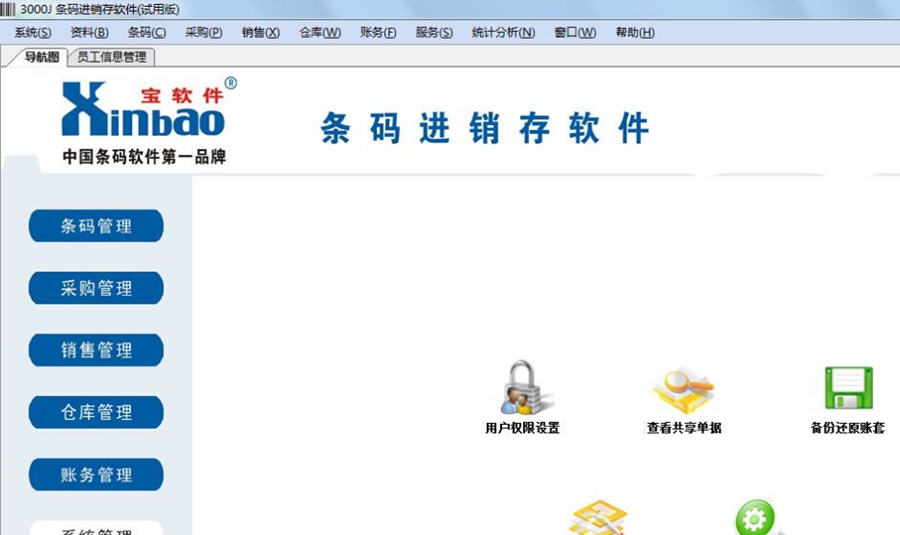 条码仓库管理系统 v3.9