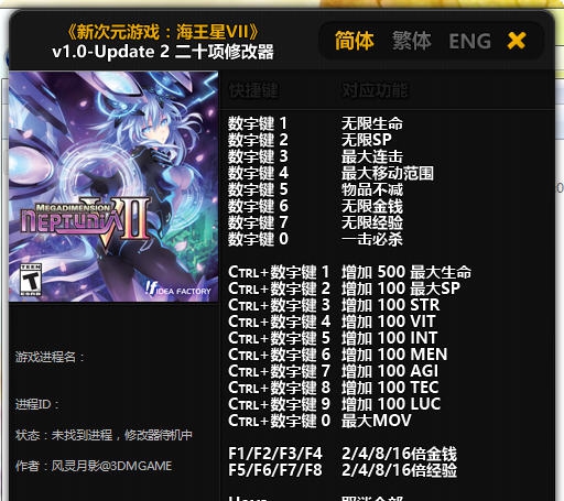 新次元游戏海王星VII二十项修改器 upd2椋庣伒鏈坴1.5