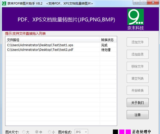 奈末PDF转图片助手 v9.8