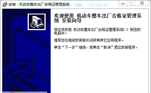 宏达机动车整车出厂合格证管理系统 v1.5