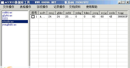 九六ACCESS数据库编辑工具 v20160317