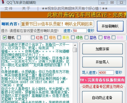 叶叶QQ飞车喇叭 v1.0.5