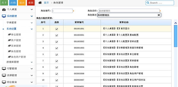 智软web基础软件平台(zrpower) v6.8
