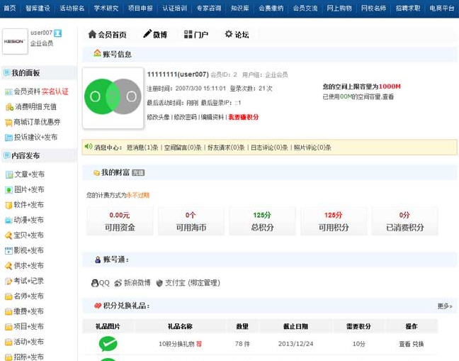 苏柏亚协会会员管理系统 v8.6