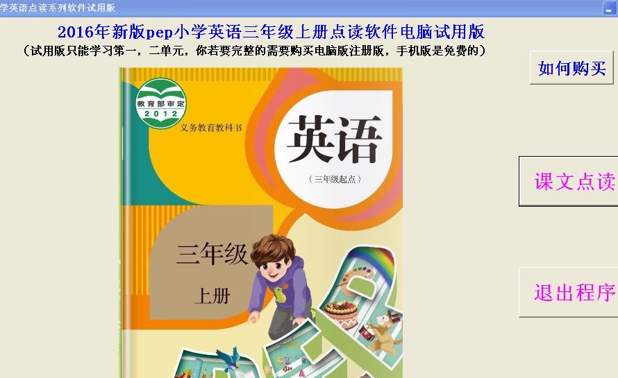 2016新版pep小学英语三年级上册点读软件 v1.11