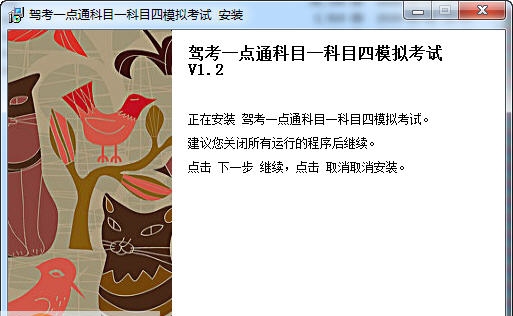 驾考一点通 v2.12