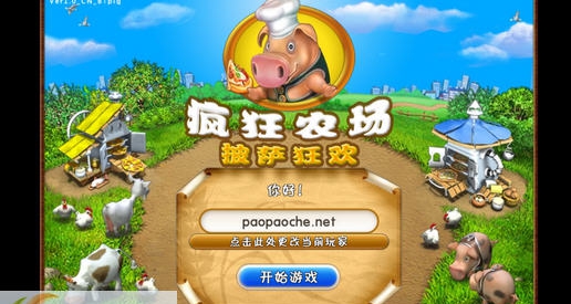 疯狂农场披萨狂欢十项修改器 v3.5