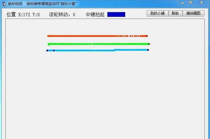 鼠标小窝鼠标检测工具 v1.5