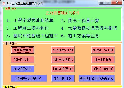 正冠桩基础系列软件 v2018.4.9