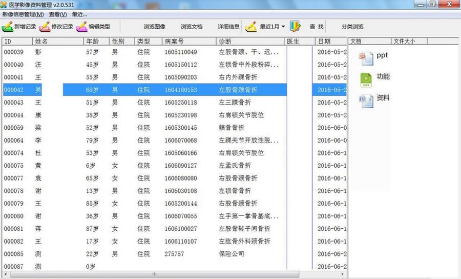 医学资料影像管理系统 v1.2.6