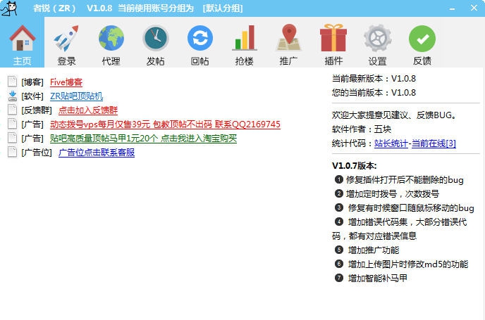 者锐ZR贴吧综合营销发帖机 v1.5.1.6